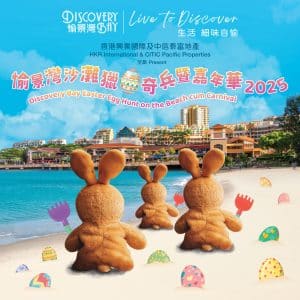 愉景灣復活節嘉年華