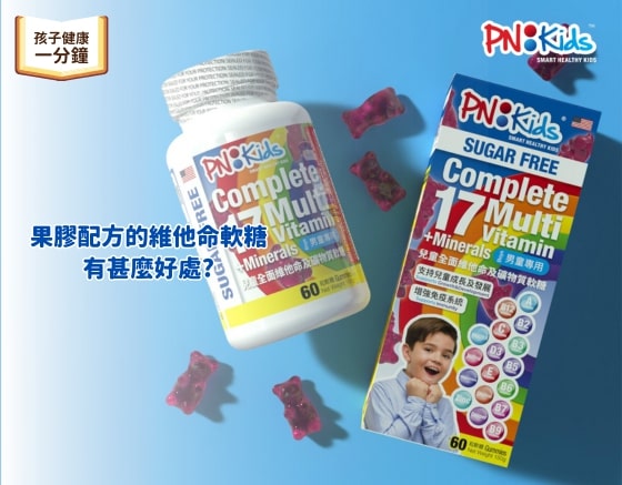 果膠 vs 明膠：為什麼果膠維他命軟糖更適合小朋友？